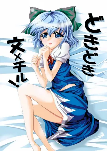 Dokidoki Aya x Chiru manga cover