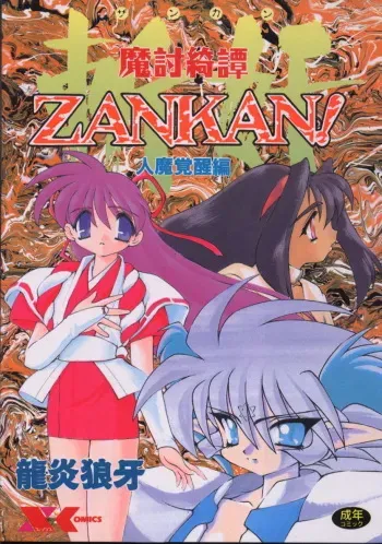 [Ruuen Rouga] Matou Kitan ZANKAN! - Jinma Kakusei Hen manga cover
