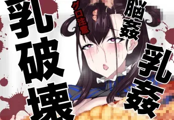[Egro] Nyu Hakai Murasaki Shikibu (Fate/Grand Order) manga cover