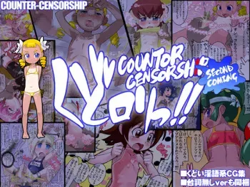 [COUNTER CENSORSHIP] Kudo Loli-tsu!! SECOND COMING [Full Color] [Jap w/no dialog CG] manga cover