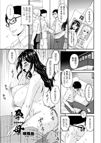 [Bai Asuka] Youbo Ch. 13 (COMIC Penguin Club 2018-10) [Digital] manga cover