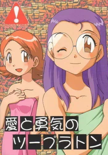 Ai to Yuuki no Two Platoon | Two Platoons of Love and Courage manga cover