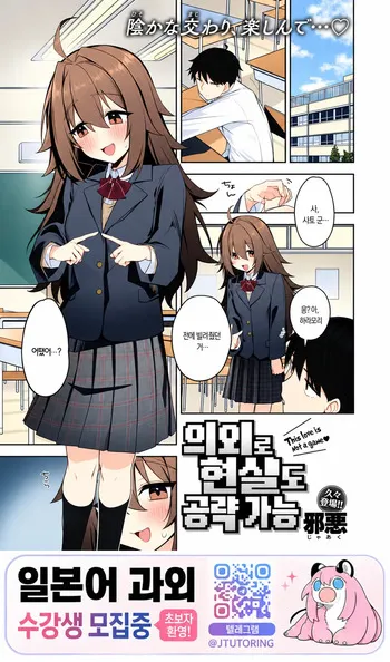 [Jaaku] Igai to Real mo Kouryaku Ka | 의외로 현실도 공략 가능 (COMIC Kairakuten BEAST 2026-10) [Korean] [Digital] manga cover