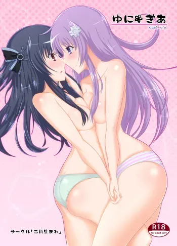 Yunigia manga cover