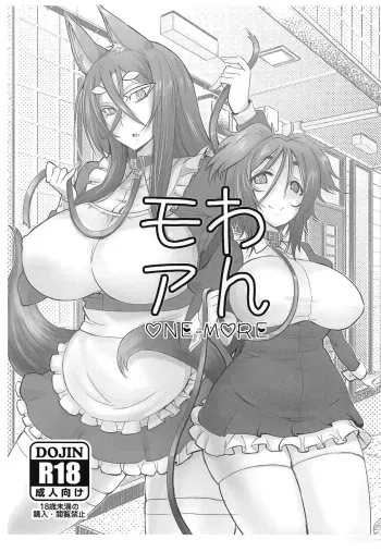 (Futaba Gakuensai 14) [Nabeya (Nabeyu)] ONE-MORE (Nijiura Maids) manga cover