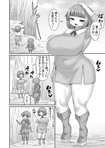 [ひまだら] 危うく崖から落ちそうになるお姉ちゃんを助ける漫画 manga cover