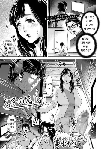[Natsu no Oyatsu] Musuko no Tame ni... ~Cosplay Suru Haha~ (COMIC Masyo 2017-06) [Korean] [Digital] manga cover