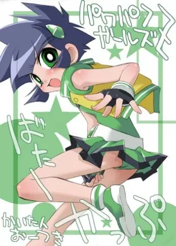 PPG Z Hentai Buttercup Collection manga cover
