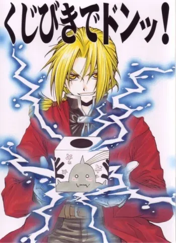 [Kozouya (Eiki Eiki, Zaou Taishi)] Kujibiki de Don! (Full Metal Alchemist) manga cover