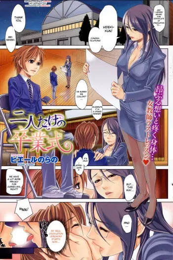 A graduation ceremony just for the two of us manga cover