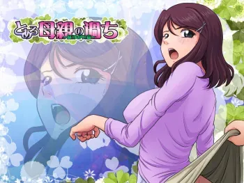 [Rascou] Toaru Hahaoya no Ayamachi ~Yukari Hen~ manga cover