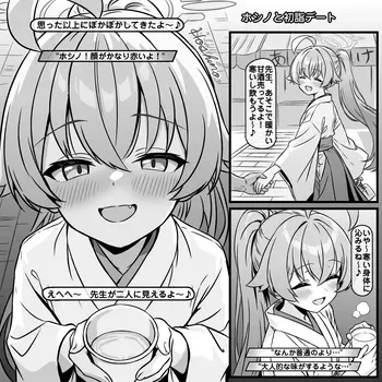 [トキビト] ホシノと初詣デートで姫初め (ブルーアーカイブ) manga cover