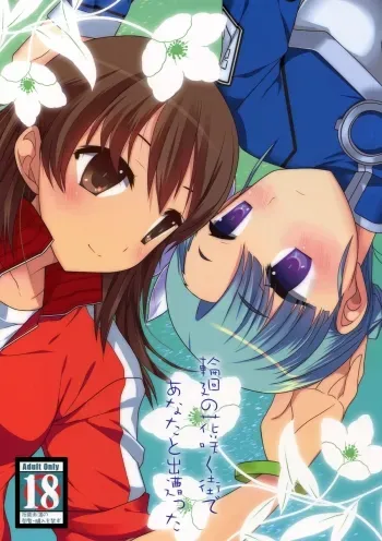 I Met You in the City Where the Flower of Rinne Blooms manga cover
