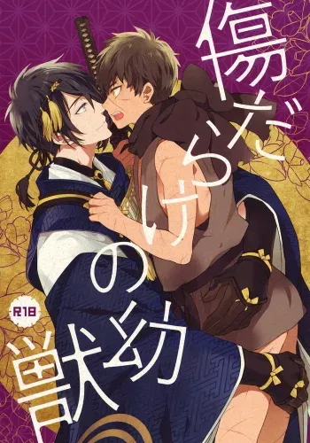 Kizudarake no Youjuu manga cover