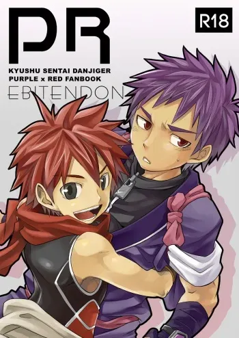[Ebitendon (Torakichi)] PR (Kyushu Sentai Danjija) [Digital] manga cover