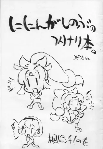 (Futaket 2) [Futaburo (RT., Velfro)] Ninin ga Shinobu no Futanari Bon. Ninnin Uffun Iyaan Kaede Pinch! no Maki (2x2=Shinobuden) manga cover