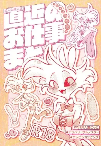 (WELCOME TO HELL'S HOTEL GW2024) [Waruyoi Kyouiku] Chokkin no Oshigoto Matome (Hazbin Hotel) manga cover