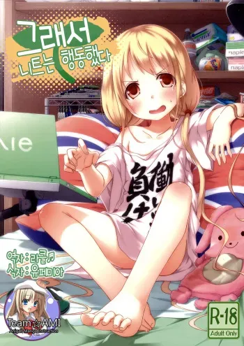 [AZURE (Kagono Tori)] DaKara Niito wa Koudou Shita (THE IDOLM@STER CINDERELLA GIRLS) (korean) manga cover