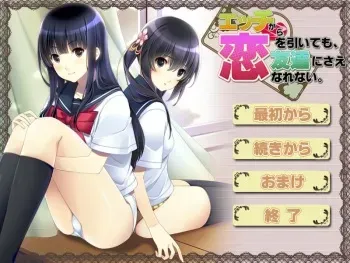 [WendyBell] Ecchi Kara Koi o Hiite mo, Tomodachi ni Sae Narenai. manga cover