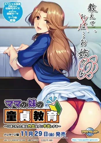 [Appetite] Mama no Imouto no Doutei Kyouiku ~Hikikomotta Boku wa Gaishutsu Sezu ni Nakadashi Suru~ manga cover