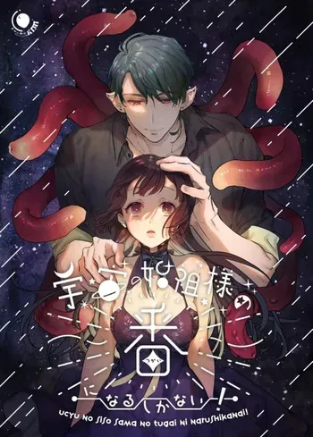 [Kimi ni Shuushin (Burger Sand Kimi)] Uchuu no Siso-sama no Tugai ni Naru shika Nai! | I Have No Choice But to Become the Universal Progenitor's Mate! & Extra chapter manga cover