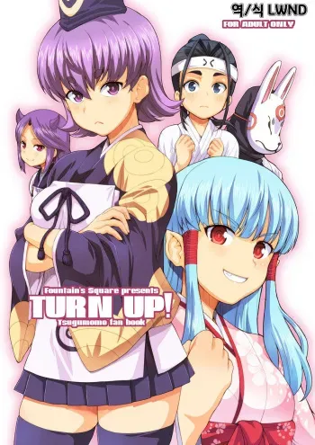 (COMIC1☆15) [Fountain's Square (Hagiya Masakage)] TURN UP! (Tsugumomo) [Korean] [LWND] manga cover