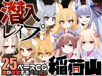 [Kyubi Software] Infiltrate Rape Inariyama ~Stealth Revenge of the Raccoon Dog~ manga cover