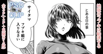 [Aoyama Akira] Jigoku no Fubuki wa Kannyuu Suru (One Punch Man) manga cover