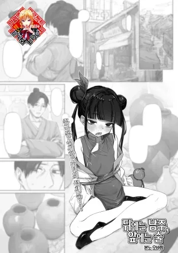 [Bonnou Obaa-chan] Ushiro ni Obashira, Mae ni Sake | 뒤에는 남주, 앞에는 술 (Loli Babaa Senmon Anthology Chiyoko Maki no Yon) [Korean] [Team Edge] manga cover