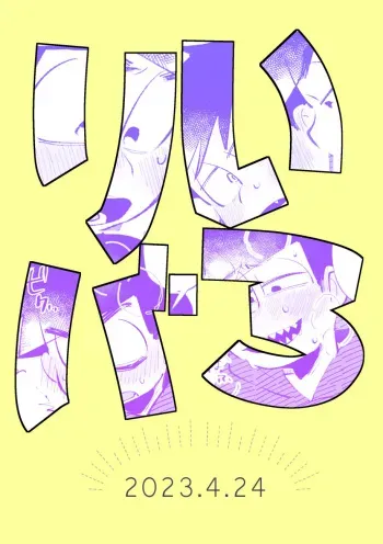[Nyanmamiia (Nyameshi)] Iro River (Osomatsu-san) manga cover
