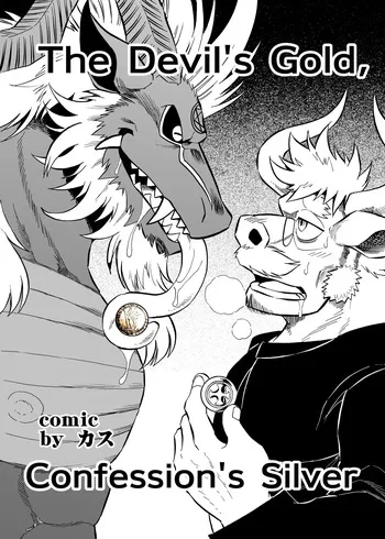 [Saimin Koubou (Kas)] The Devil's Gold, Confession's Silver [English] [Ongoing] manga cover
