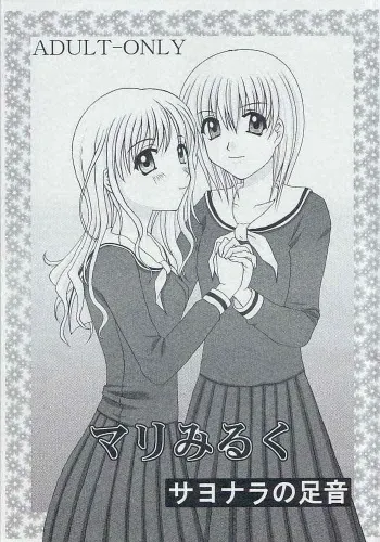 (C64) [Gyuunyuuya (Kouenji Madoka)] Marimilk ～ Sayonara no Ashioto (Maria-sama ga Miteru) manga cover