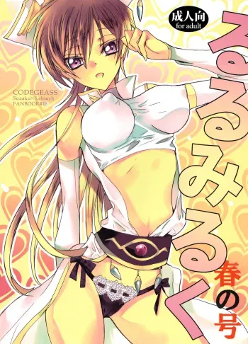 Ruru Milk Haru no Gou manga cover