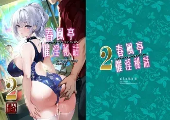 Chunfontein Saiin Hiwa 2 manga cover