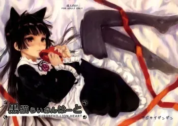 Kuroneko Lion Heart manga cover
