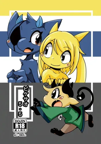 Bikesao 5.5 manga cover