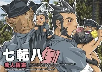 [Muscle Soul (Hinata Takayuki)] Shichitenbattou (Naruto) manga cover