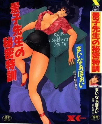 [Minor Boy] Keiko Sensei no Himitsu Tokkun - Keiko Sensei Series 6 manga cover