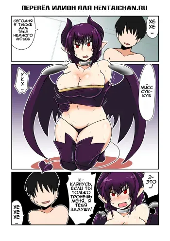 [Hroz] Dorei na Succubus-san. [Russian] [Digital] manga cover