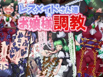 [Beh!] Princess Torture of lesbian maids manga cover