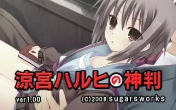 [Sugar's Works] Suzumiya Haruhi no Shinpan (The Melancholy of Haruhi Suzumiya) manga cover