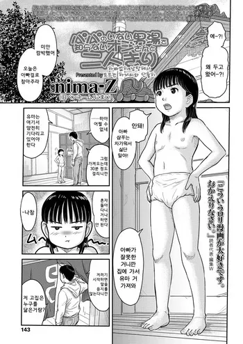 [nima-Z] Papa no Inai Otokoyu de Shiranai Oji-san to Futarikiri | 아빠없이 남탕에서 모르는 아저씨와 단둘이 (COMIC LO 2020-12) [Korean] [Digital] manga cover