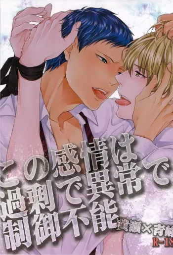 Kono Kanjou wa Kajou de Ijou de Seigyofunou manga cover