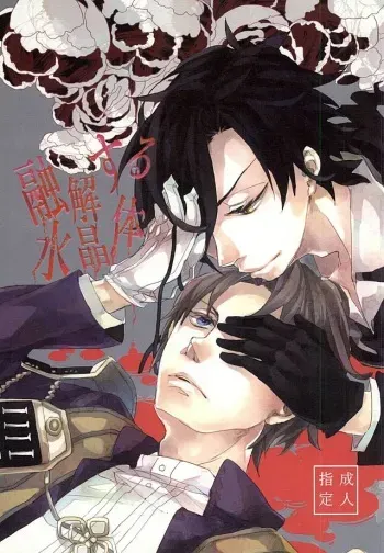 (Syokuheshic) [Indigo Blue (Minana)] Yuukai Suru Suishoutai (Touken Ranbu) manga cover