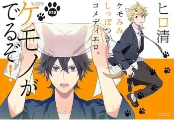 (SPARK9) [Doumo Sumimasen. (Jumping Dogeza)] Kemono ga deru zo! (Barakamon) manga cover