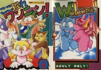 (Shotaket 2) [Wannyan Club (Various)] Koko Hore Wannyan! (Various) manga cover