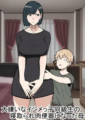 [Sushi Spark] Daikirai na Ijimekko Doukyuusei no Netorare Nikubenki ni Natta Haha manga cover