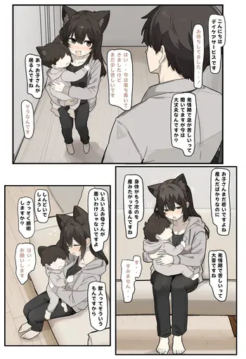 [なわけな] 口でする獣人女 manga cover