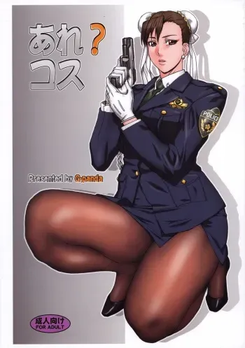 (COMIC1☆3)[G-Panda (Midoh Tsukasa)] Are?Kosu (Street Fighter) manga cover