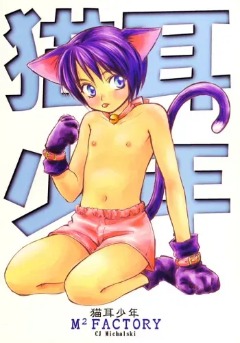 [M² Factory (CJ Michalski)] Nekomimi Shounen manga cover